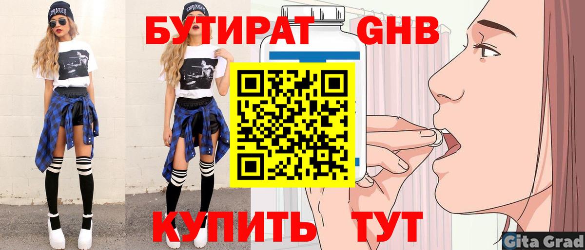 Бутират буратино  Вход с VPN  Кострома 
