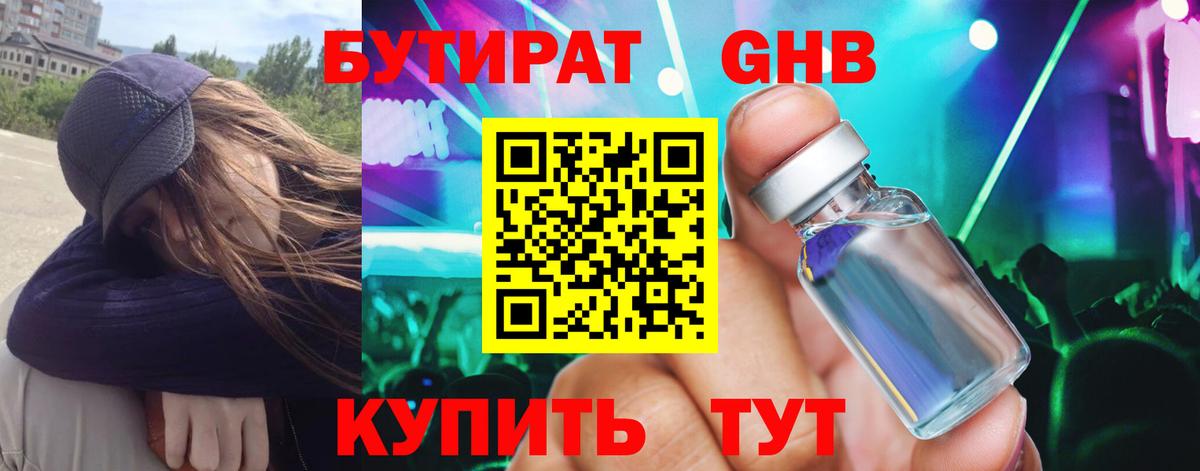 Бутират 1.4BDO Кострома