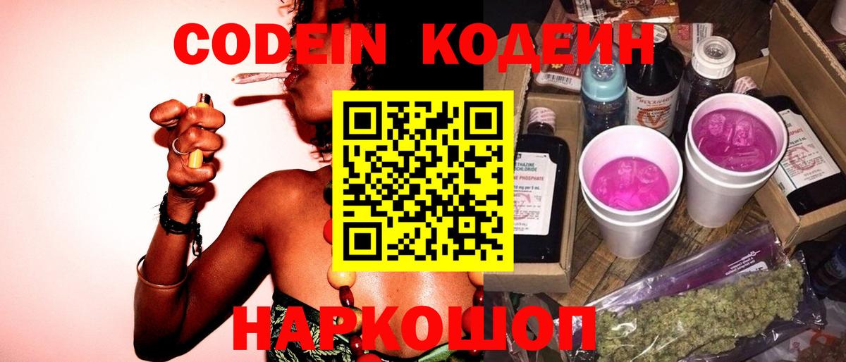 дарнет шоп  Вход с VPN  Кострома  Codein напиток Lean (лин) 
