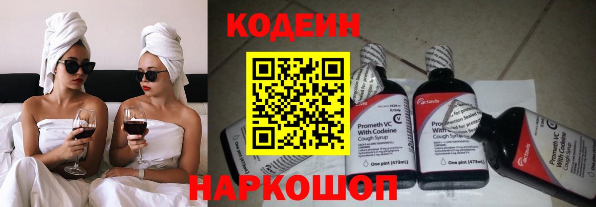 Codein Purple Drank Кострома